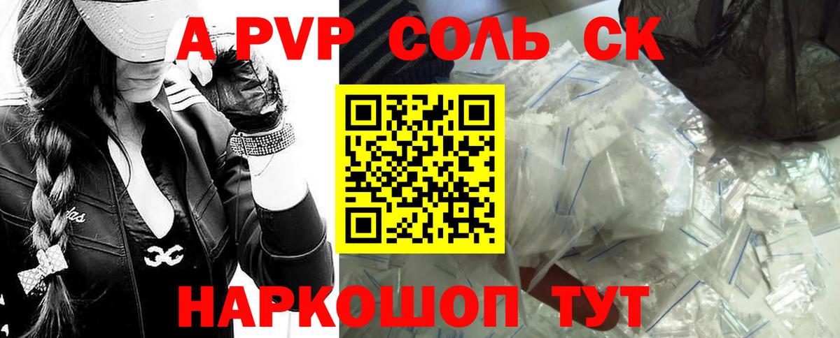 купить наркотик  А ПВП VHQ  Вход с VPN  Губкин 