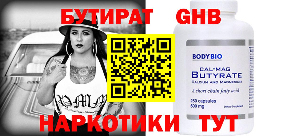 Бутират Butirat  Вход с VPN  БУТИРАТ  Губкин 