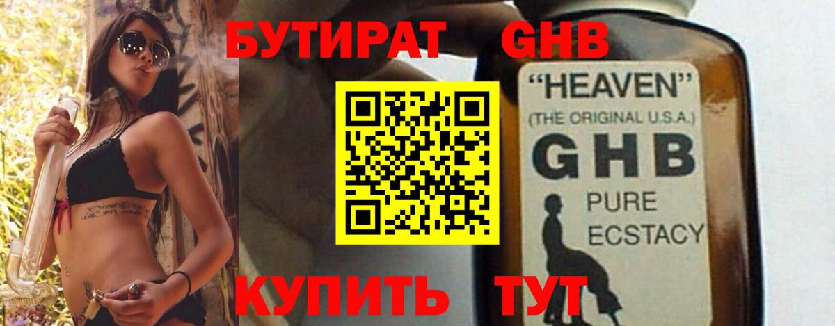 Бутират вода Губкин