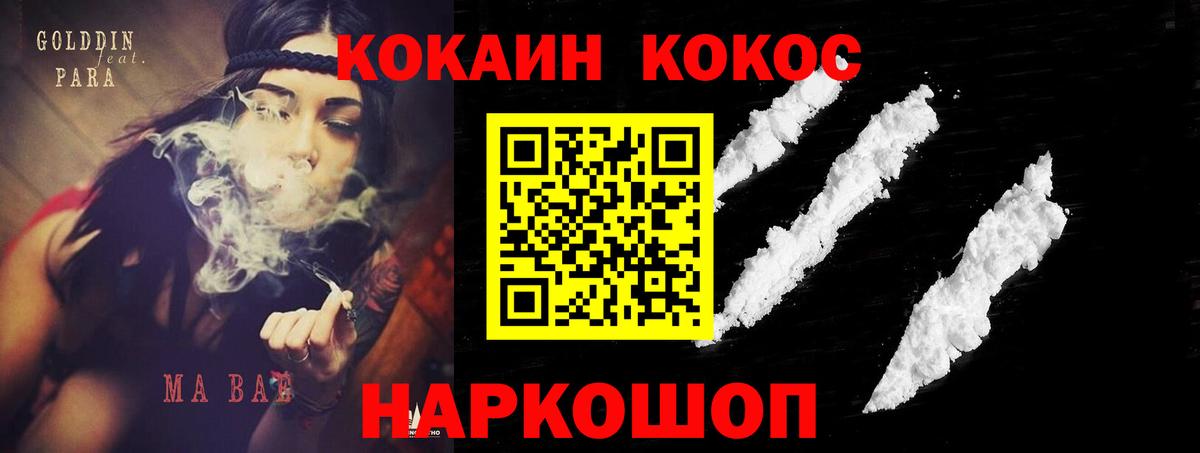 купить  цена  КОКАИН  Губкин  Вход с VPN  Кокаин FishScale 