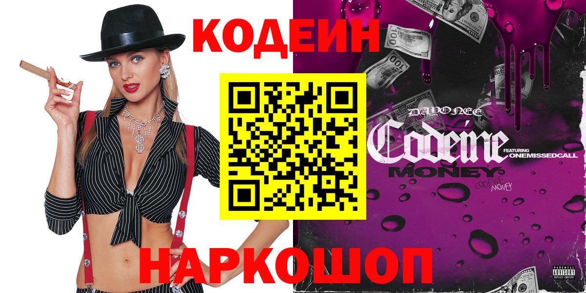 Губкин  Codein напиток Lean (лин)  Кодеиновый сироп Lean Purple Drank  Вход с VPN 