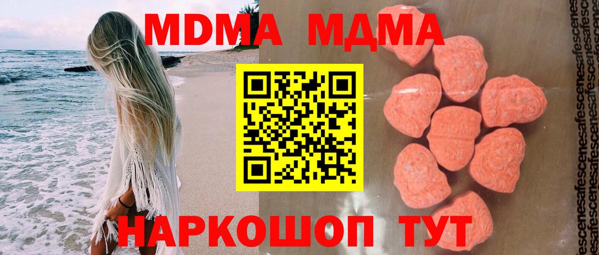 MDMA молли  Вход с VPN  MDMA Molly  Губкин 