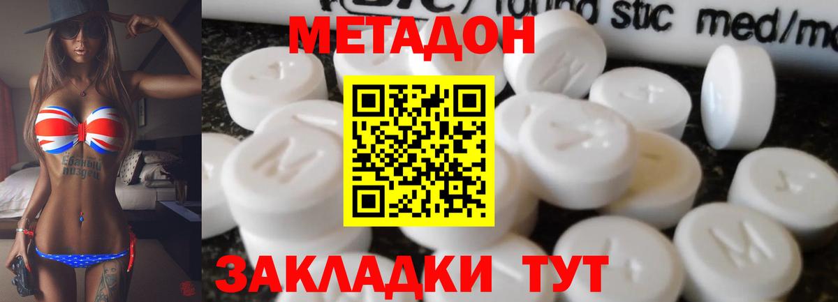 МЕТАДОН мёд  Метадон methadone  Вход с VPN  ссылка на мегу ссылка  Губкин 