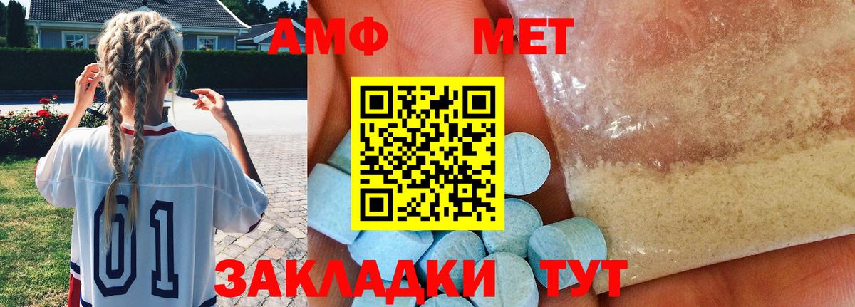 МЕТАМФЕТАМИН мет  Вход с VPN  Первитин  Губкин  МЕТАМФЕТАМИН мет 