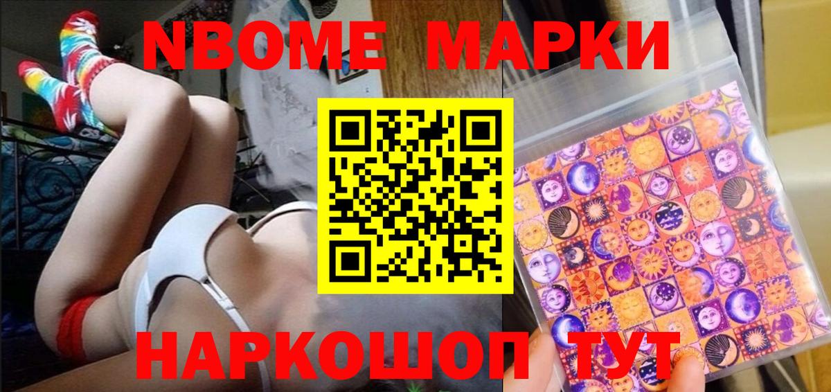 Марки 25I-NBOMe 1,8мг Губкин