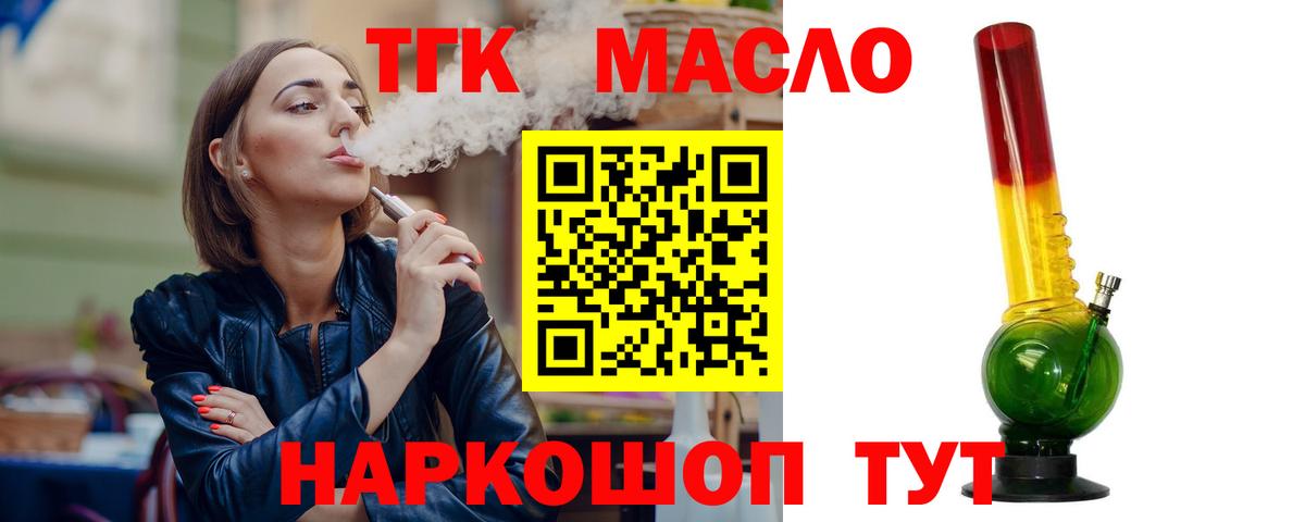 Дистиллят ТГК вейп с тгк Губкин